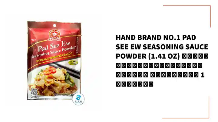 Hand Brand No.1 Pad See Ew Seasoning Sauce Powder (1.41 oz) ซอสผงปรุงรสสำหรับผัดซีอิ๊ว ตรามือที่ 1 ง่วนสูน by@Outfy