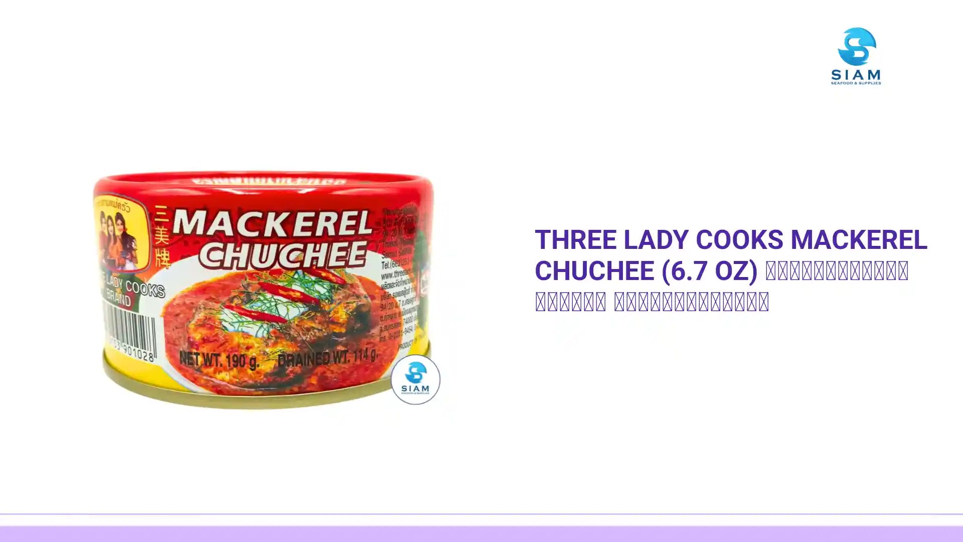 Three Lady Cooks Mackerel Chuchee (6.7 oz) ฉู่ฉี่ปลาแมกเคอเรล ตราสามแม่ครัว by@Outfy