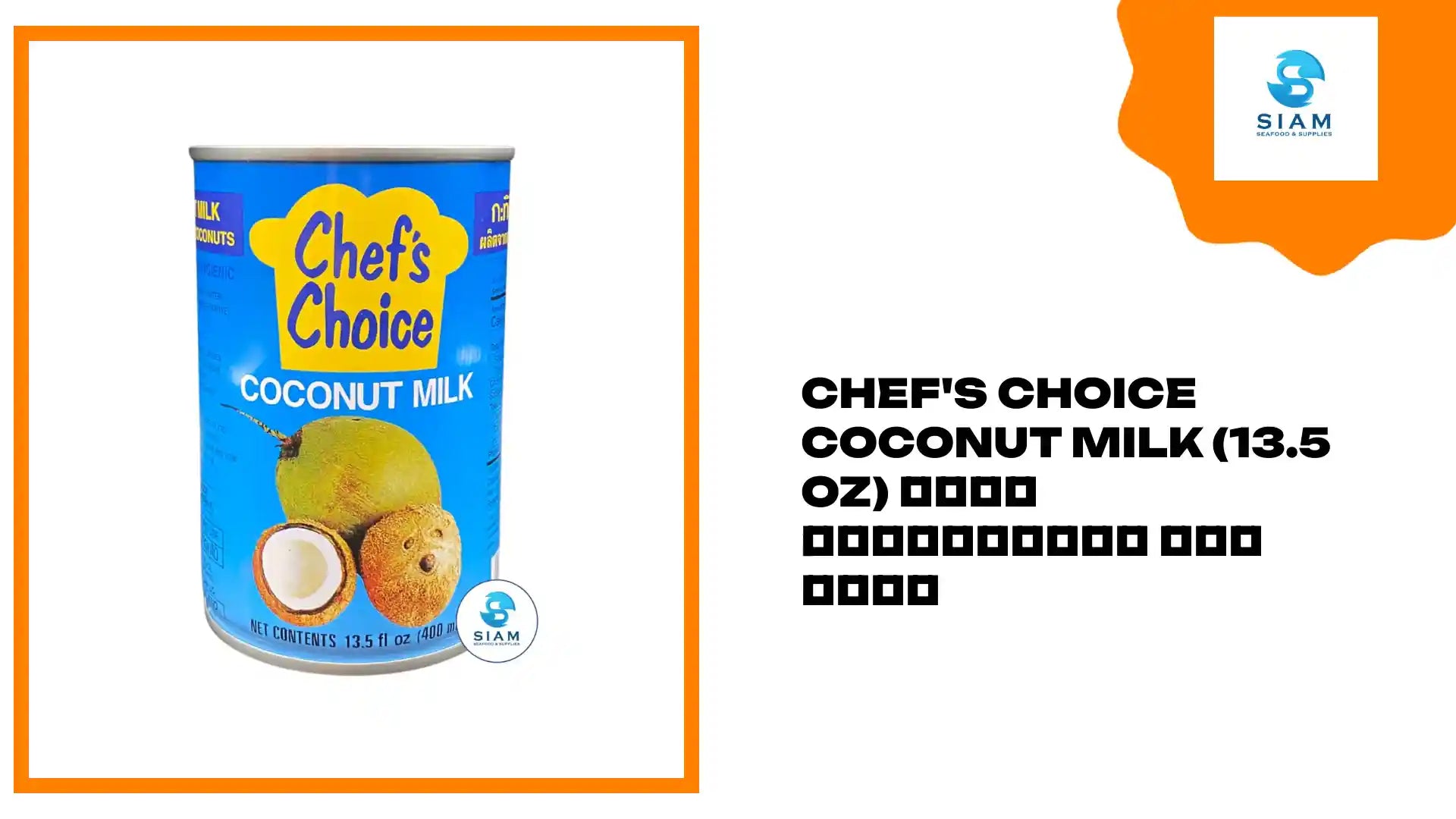 Chef's Choice Coconut Milk (13.5 oz) กะทิสำเร็จรูป เชฟช้อย by@Outfy