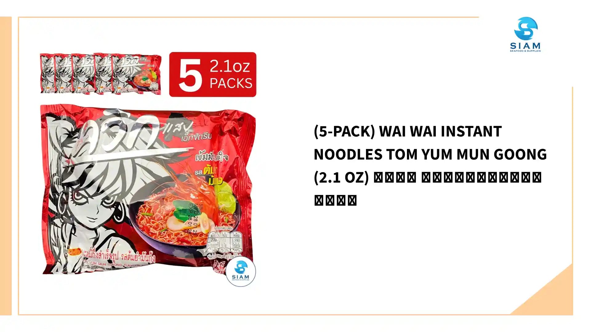 (5-Pack) Wai Wai Instant Noodles Tom Yum Mun Goong (2.1 oz) ไวไว รสต้มยำมันกุ้ง by@Outfy