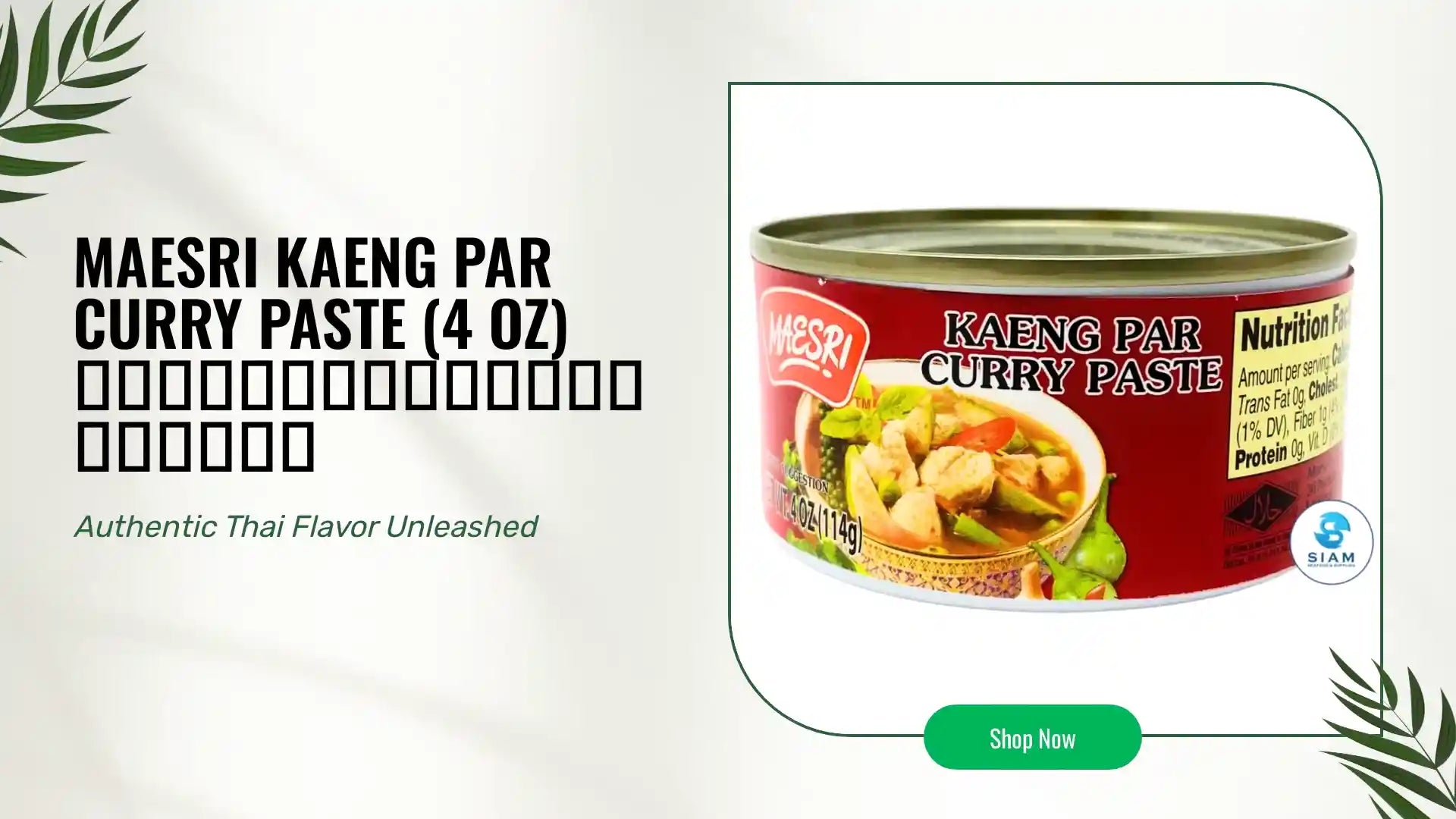 MaeSri Kaeng Par Curry Paste (4 oz) น้ำพริกแกงป่า แม่ศรี by@Outfy