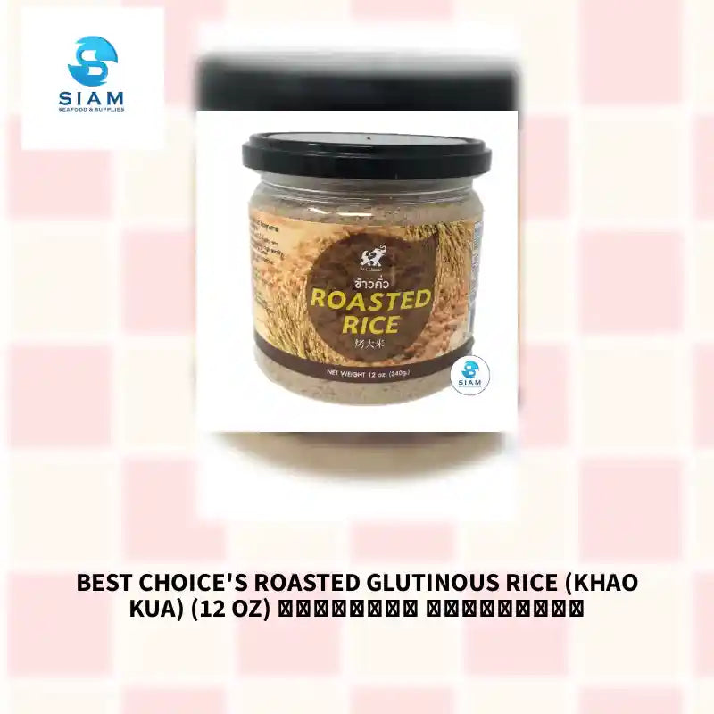 Best Choice's Roasted Glutinous Rice (Khao Kua) (12 oz) ข้าวคั่ว เบสต์ช้อย by@Outfy
