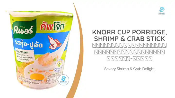Knorr Cup Porridge, Shrimp &amp; Crab Stick คนอร์คัพโจ๊กข้าวหอมมะลิกึ่งสำเร็จรูป รสกุ้ง-ปูอัด by@Outfy