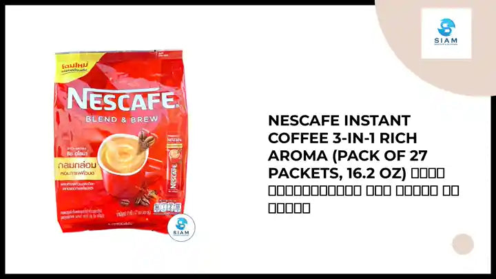 Nescafe Instant Coffee 3-in-1 Rich Aroma (Pack of 27 packets, 16.2 oz) กาแฟปรุงสำเร็จ ริช อโรมา เนสกาแฟ by@Outfy