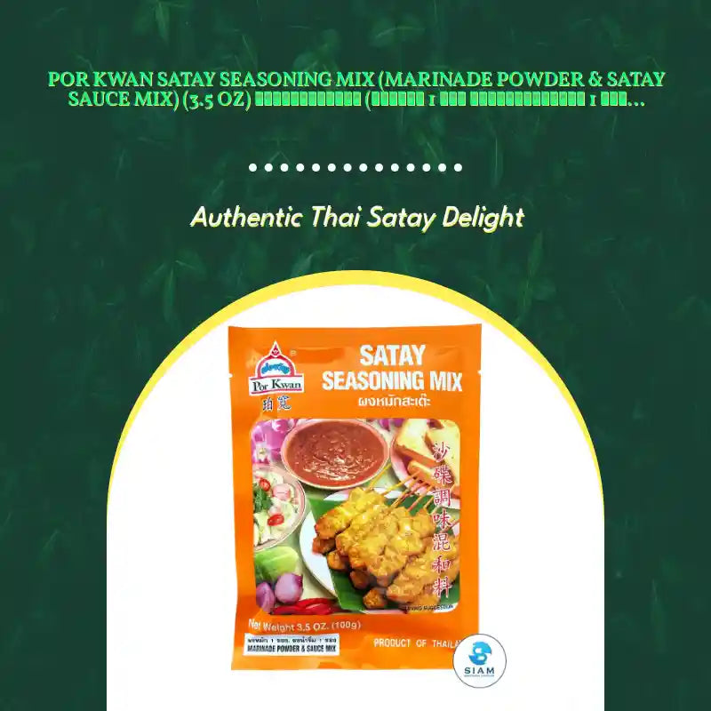 Por Kwan Satay Seasoning Mix (Marinade Powder &amp; Satay Sauce Mix) (3.5 oz) ผงหมักสะเต๊ะ (ผงหมัก 1 ซอง และผงน้ำจิ้ม 1 ซอง) พ่อขวัญ by@Outfy