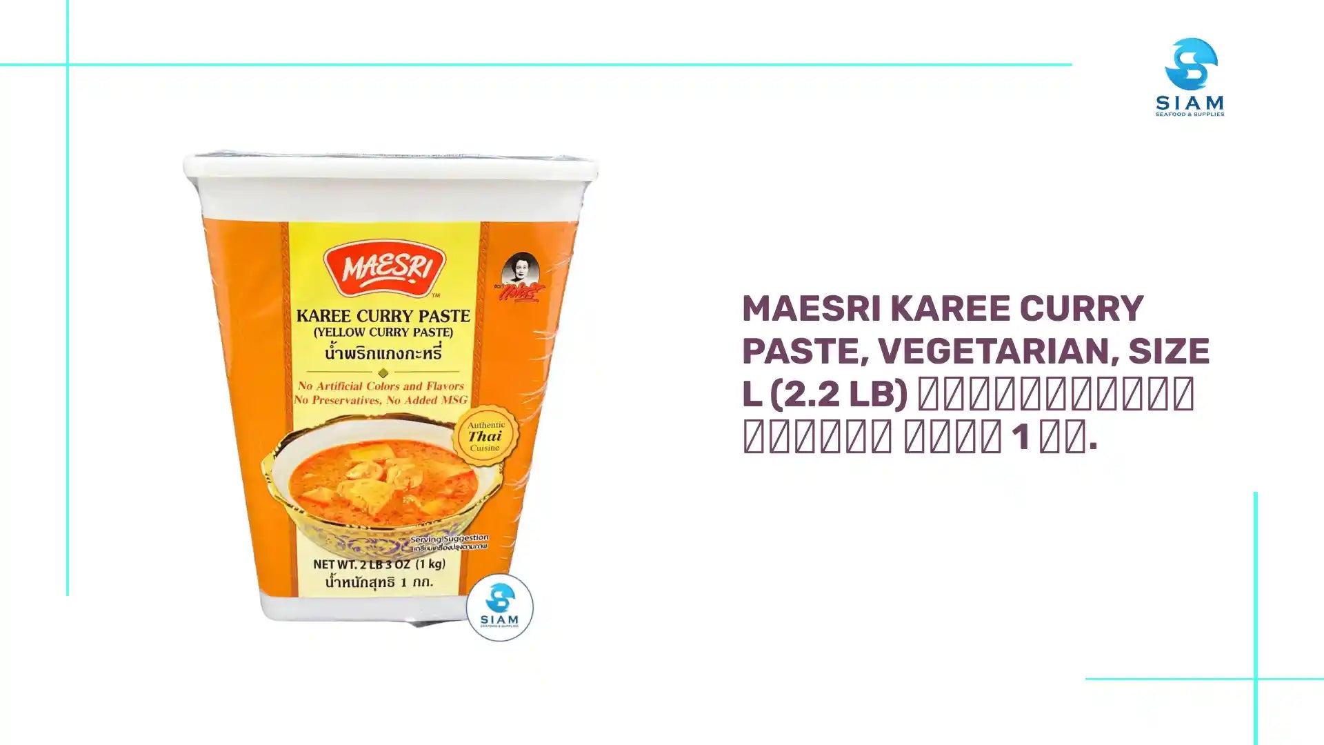 MaeSri Karee Curry Paste, Vegetarian, Size L (2.2 lb) น้ำพริกแกงกะหรี่ ขนาด 1 กก. by@Outfy