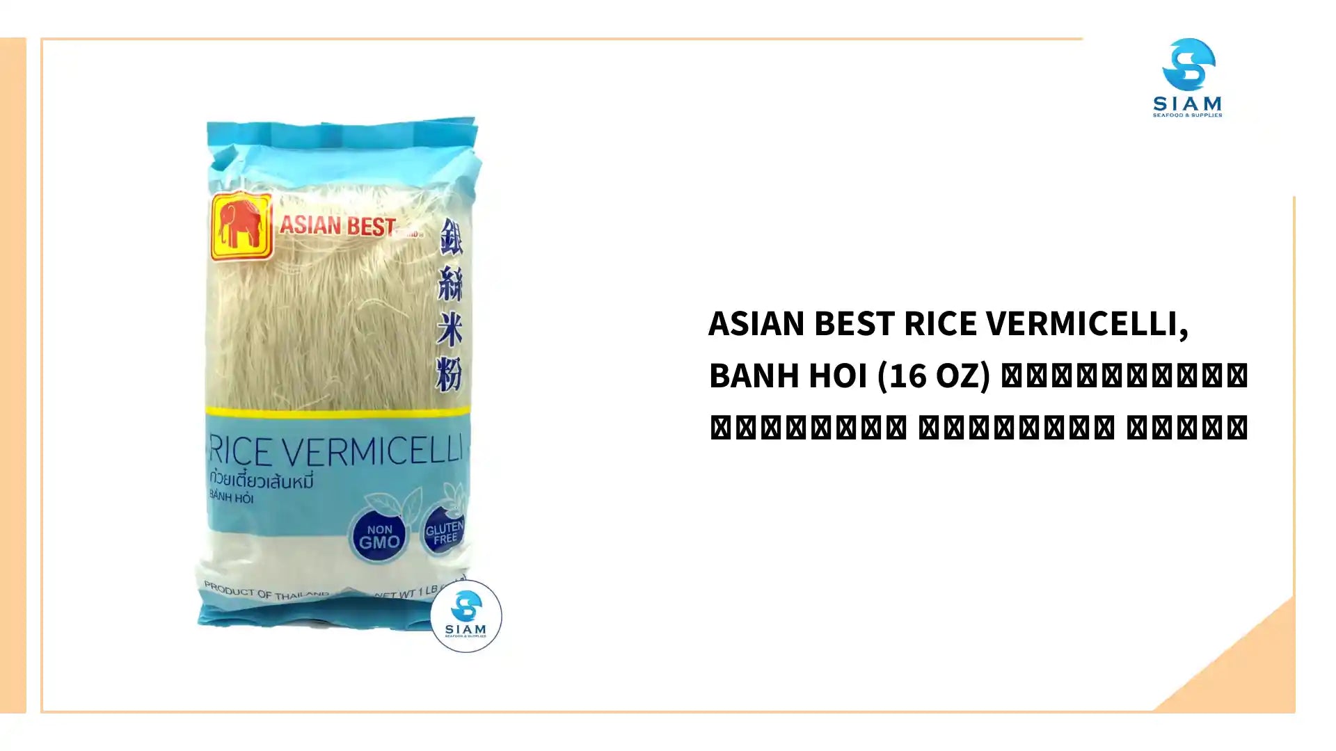 Asian Best Rice Vermicelli, Banh Hoi (16 oz) ก๋วยเตี๋ยวเส้นหมี่ เอเชี่ยน เบสท์ by@Outfy
