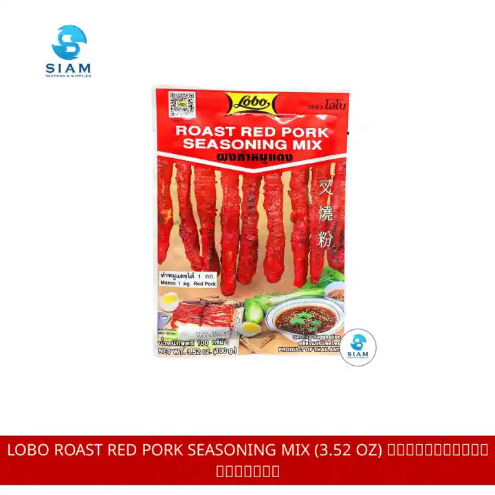 Lobo Roast Red Pork Seasoning Mix (3.52 oz) ผงทำหมูแดง ตราโลโบ by@Outfy