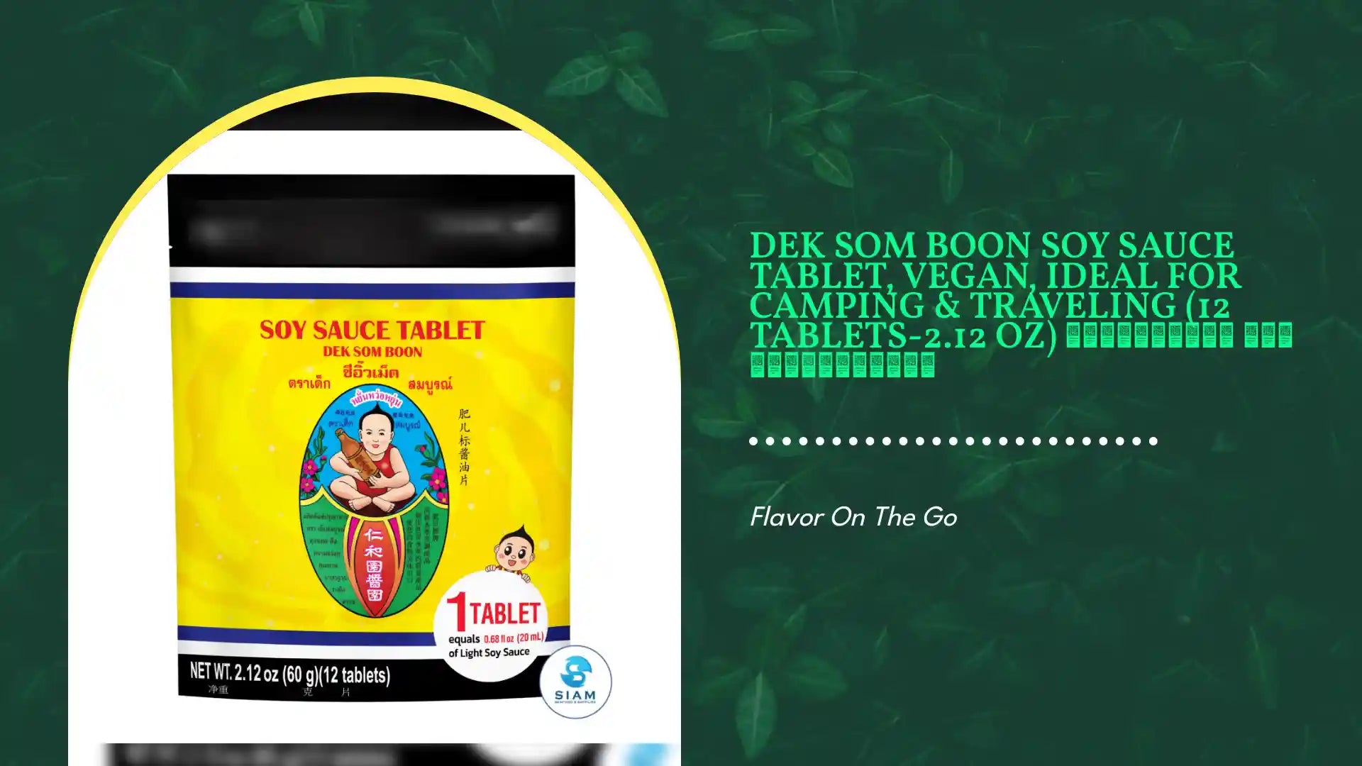 DEK SOM BOON Soy Sauce Tablet, Vegan, Ideal for Camping & Traveling (12 Tablets-2.12 oz) ซีอิ้วเม็ด ตราเด็กสมบูรณ์ by@Outfy
