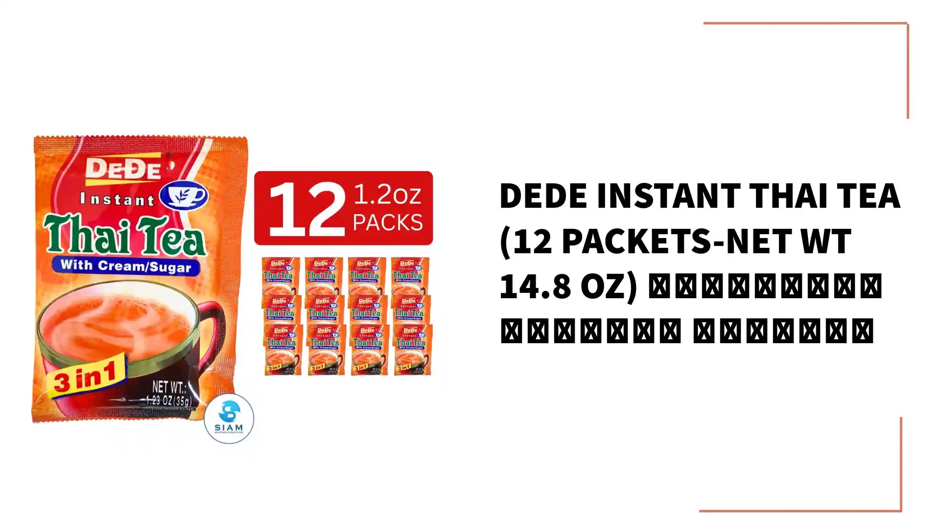 DeDe Instant Thai Tea (12 packets-Net Wt 14.8 oz) ชาไทยปรุงสำเร็จ ตราดีดี by@Outfy