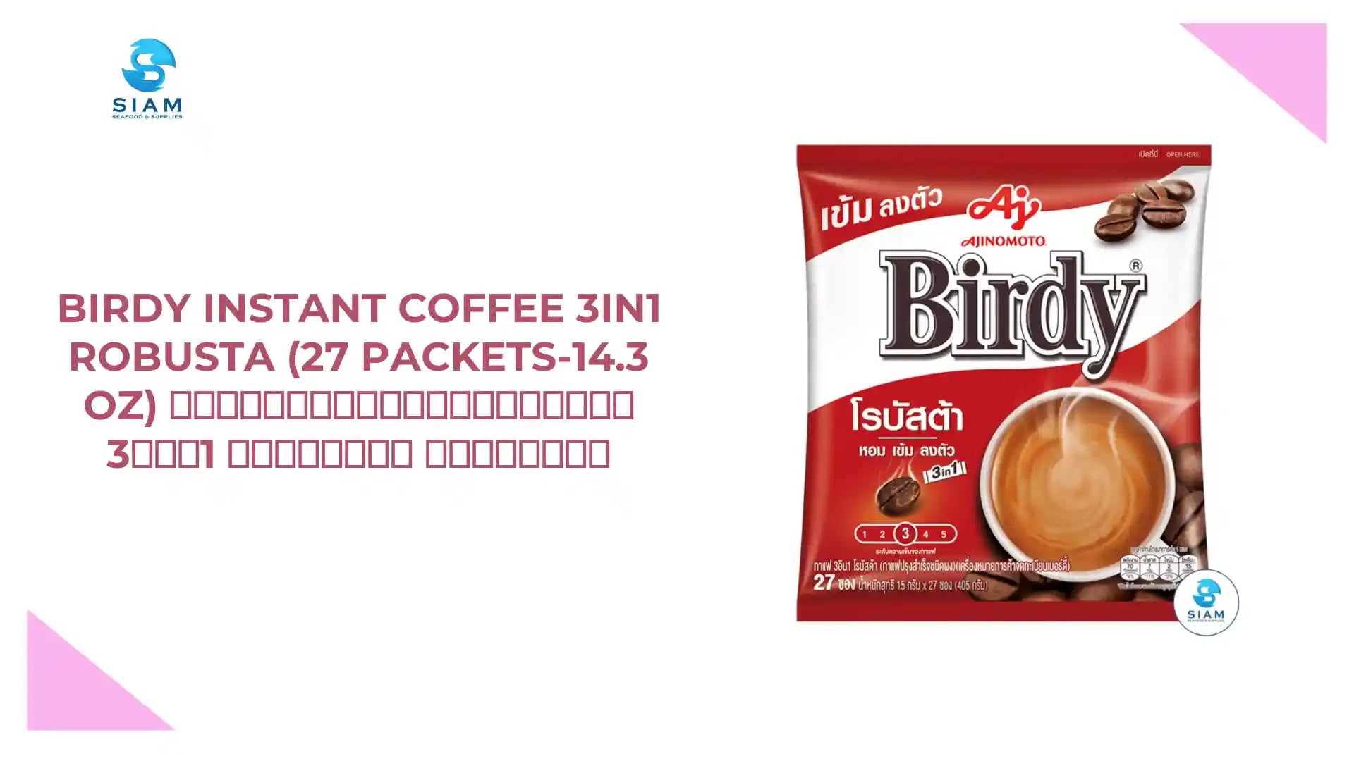 Birdy Instant Coffee 3in1 Robusta (27 packets-14.3 oz) กาแฟสำเร็จรูปชนิดผง 3อิน1 เบอร์ดี้ โรบัสต้า by@Outfy