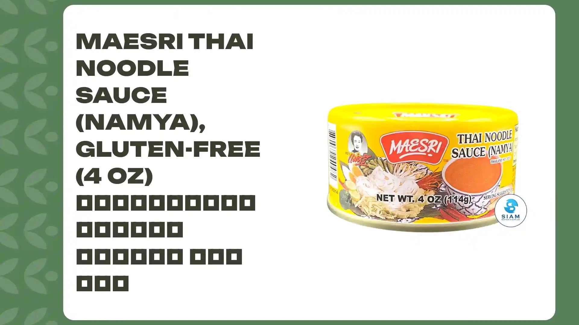 MaeSri Thai Noodle Sauce (Namya), Gluten-Free (4 oz) เครื่องแกงขนมจีนน้ำยา แม่ศรี by@Outfy