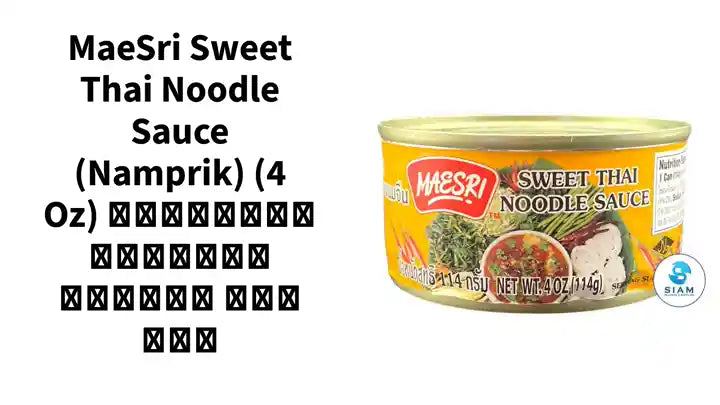 MaeSri Sweet Thai Noodle Sauce (Namprik) (4 oz) น้ำพริกสำหรับขนมจีน แม่ศรี by@Outfy