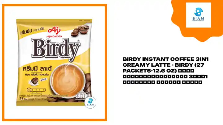 Birdy Instant Coffee 3in1 Creamy Latte - Birdy (27 packets-12.6 oz) กาแฟสำเร็จรูปชนิดผง 3อิน1 เบอร์ดี้ ครีมมี ลาเต้ by@Outfy