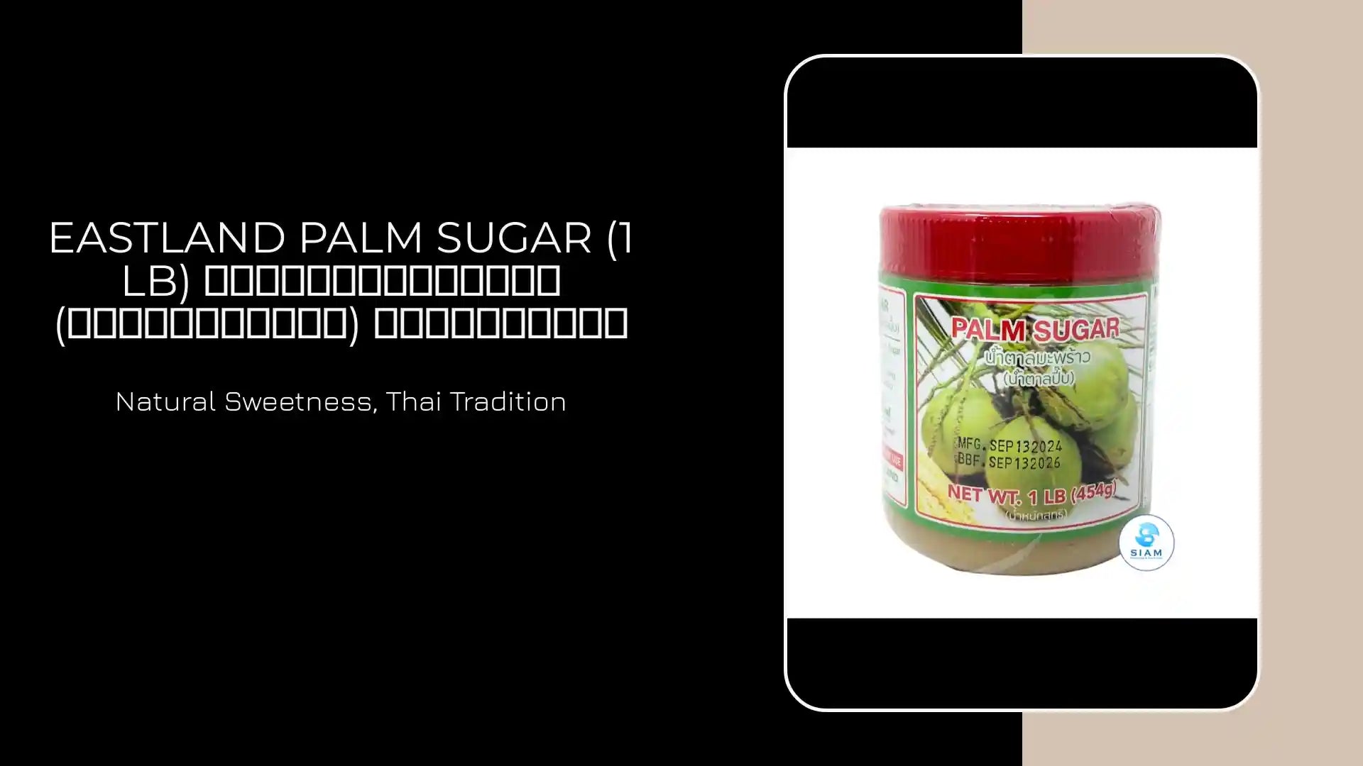 Eastland Palm Sugar (1 lb) น้ำตาลมะพร้าว (น้ำตาลปี๊บ) อีสต์แลนด์ by@Outfy
