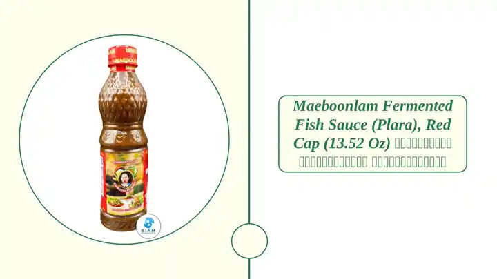 Maeboonlam Fermented Fish Sauce (Plara), Red Cap (13.52 oz) น้ำปลาร้าต้มสุกปรุงรส ตราแม่บุญล้ำ by@Outfy