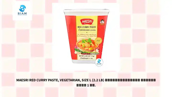 MaeSri Red Curry Paste, Vegetarian, Size L (2.2 lb) น้ำพริกแกงแดง แม่ศรี ขนาด 1 กก. by@Outfy