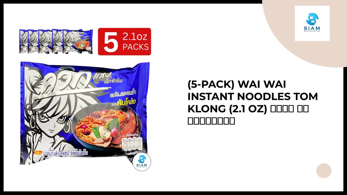 (5-Pack) Wai Wai Instant Noodles Tom Klong (2.1 oz) ไวไว รสต้มโคล้ง by@Outfy