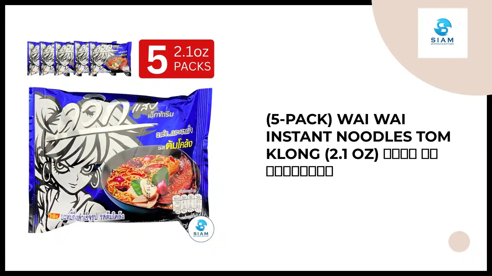 (5-Pack) Wai Wai Instant Noodles Tom Klong (2.1 oz) ไวไว รสต้มโคล้ง by@Outfy