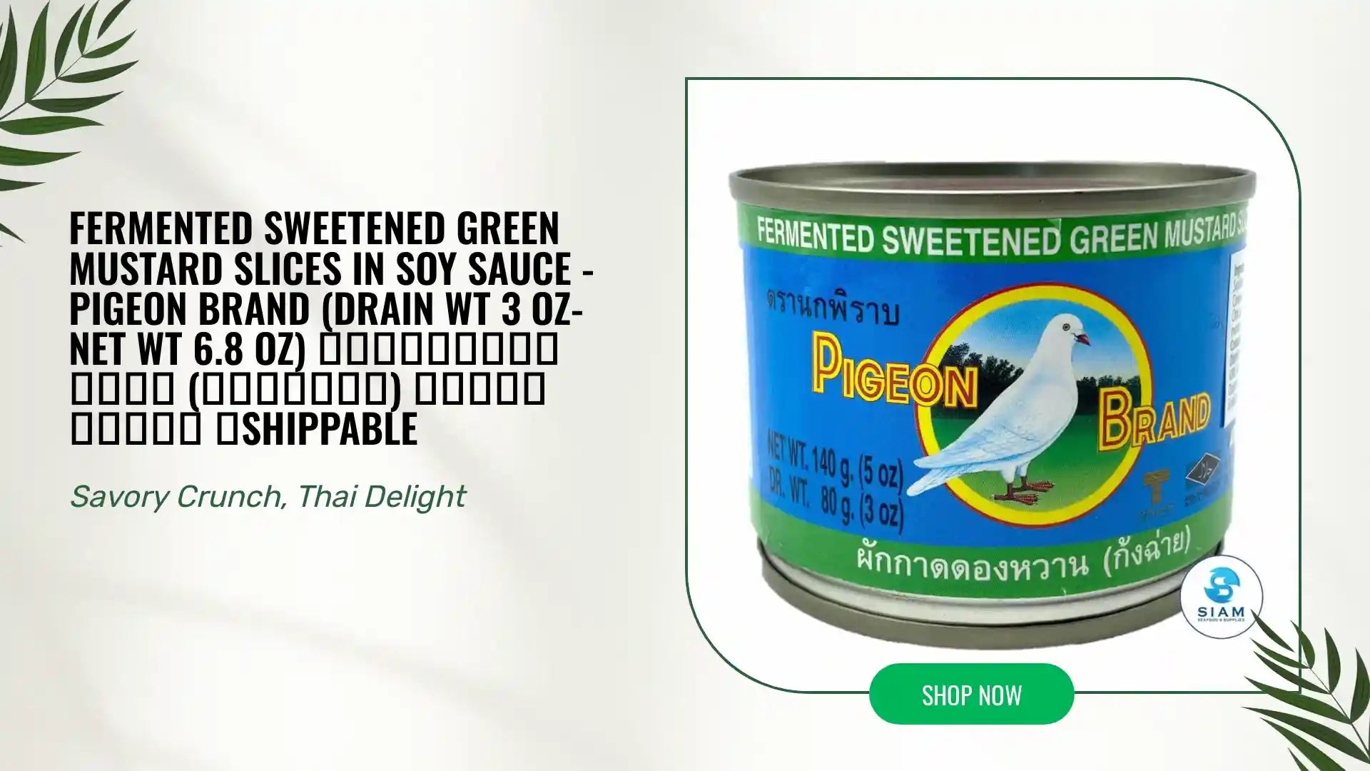 Fermented Sweetened Green Mustard Slices in Soy Sauce - Pigeon Brand (Drain Wt 3 oz-Net Wt 6.8 oz) ผักกาดดองหวาน (ก้งฉ่าย) ตรานกพิราบ 📦shippable by@Outfy