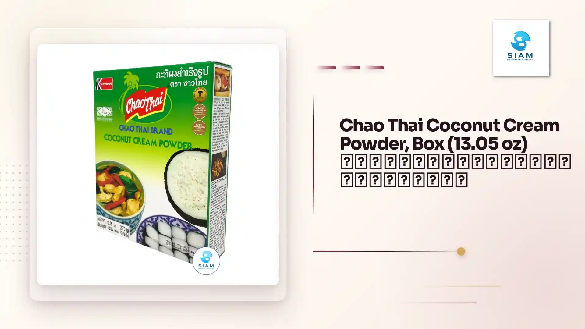 Chao Thai Coconut Cream Powder, Box (13.05 oz) กะทิผงสำเร็จรูป ตราชาวไทย by@Outfy