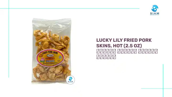 Lucky Lily Fried Pork Skins, Hot (2.5 oz) แคบหมู ลักกี้ ลิลลี่ รสเผ็ด by@Outfy