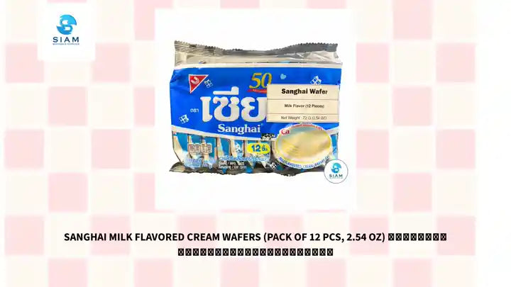 Sanghai Milk Flavored Cream Wafers (Pack of 12 pcs, 2.54 oz) เซี่ยงไฮ เวเฟอร์เคลือบครีมรสนม by@Outfy