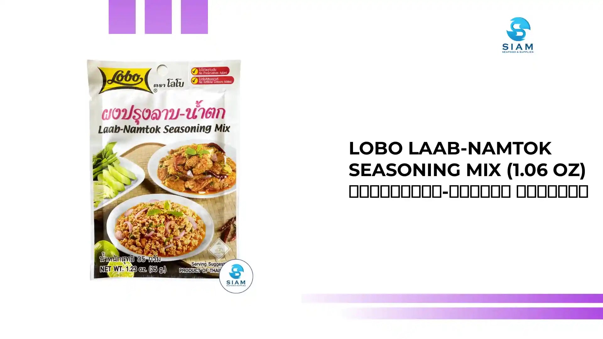 Lobo Laab-Namtok Seasoning Mix (1.06 oz) ผงปรุงลาบ-น้ำตก ตราโลโบ by@Outfy
