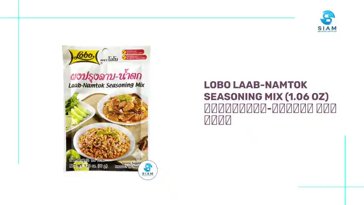 Lobo Laab-Namtok Seasoning Mix (1.06 oz) ผงปรุงลาบ-น้ำตก ตราโลโบ by@Outfy