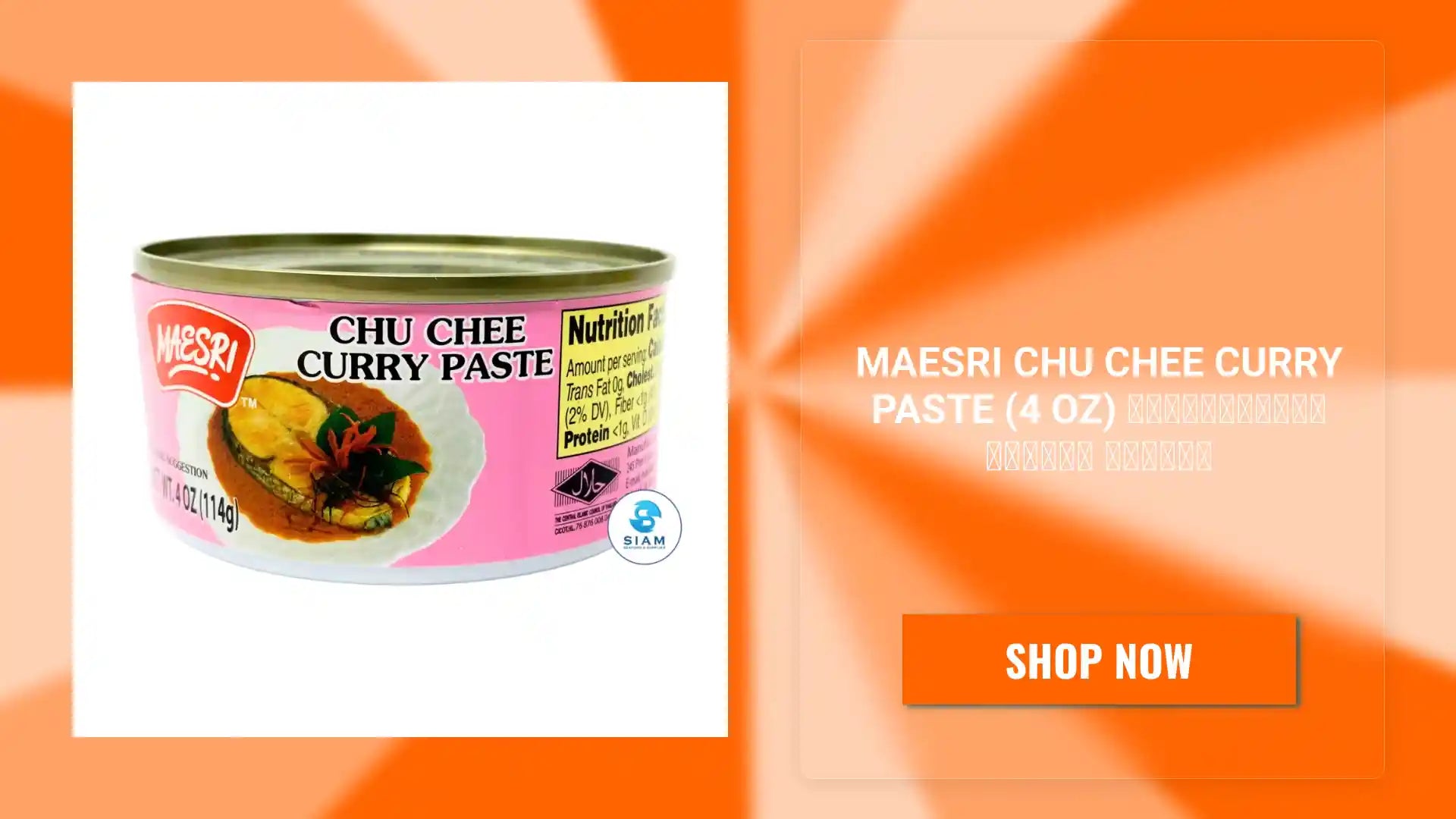 MaeSri Chu Chee Curry Paste (4 oz) น้ำพริกแกงฉู่ฉี่ แม่ศรี by@Outfy