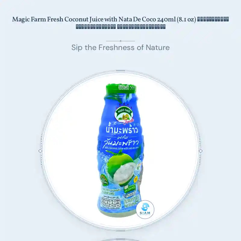 Magic Farm Fresh Coconut Juice with Nata De Coco 240ml (8.1 oz) น้ำมะพร้าว ผสมวุ้นมะพร้าว ตราเมจิกฟาร์มเฟรช by@Outfy