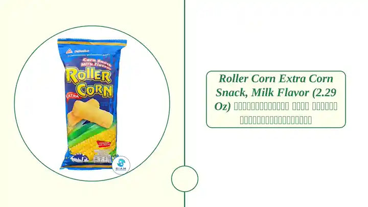 Roller Corn Extra Corn Snack, Milk Flavor (2.29 oz) ข้าวโพดอบกรอบ รสนม ตราโรลเลอร์คอร์นเอ็กตรา by@Outfy