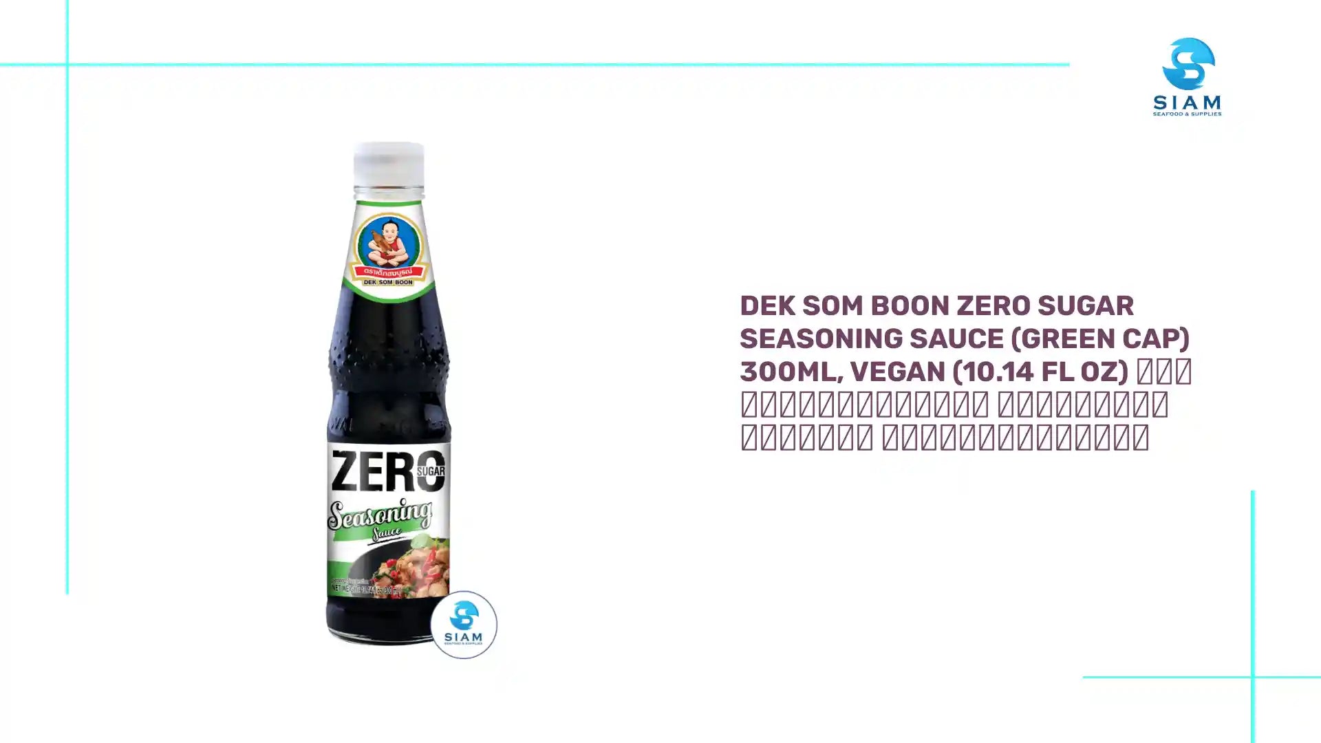 DEK SOM BOON Zero Sugar Seasoning Sauce (Green Cap) 300ml, Vegan (10.14 fl oz) ซอสปรุงรสฝาเขียว สูตรไม่มีน้ำตาล ตราเด็กสมบูรณ์ by@Outfy