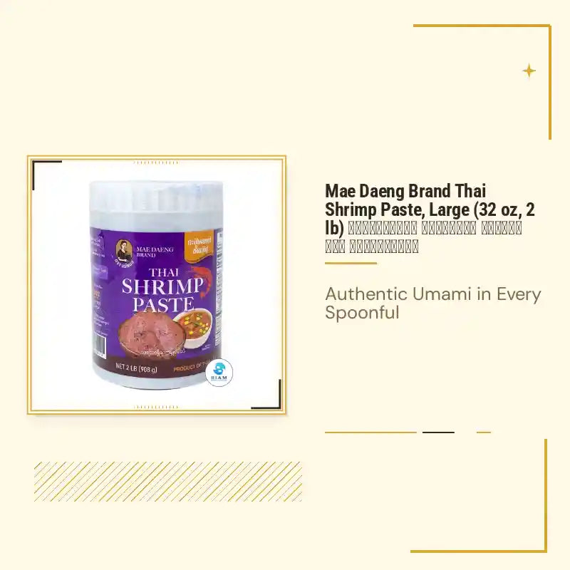 Mae Daeng Brand Thai Shrimp Paste, Large (32 oz, 2 lb) กะปิเคยแท้ ชั้นเลิศ ตราแม่แดง กระปุกใหญ่ by@Outfy