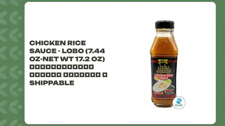 Chicken Rice Sauce - Lobo (7.44 oz-Net Wt 17.2 oz) น้ำจิ้มข้าวมันไก่ ตราโลโบ 📦shippable by@Outfy
