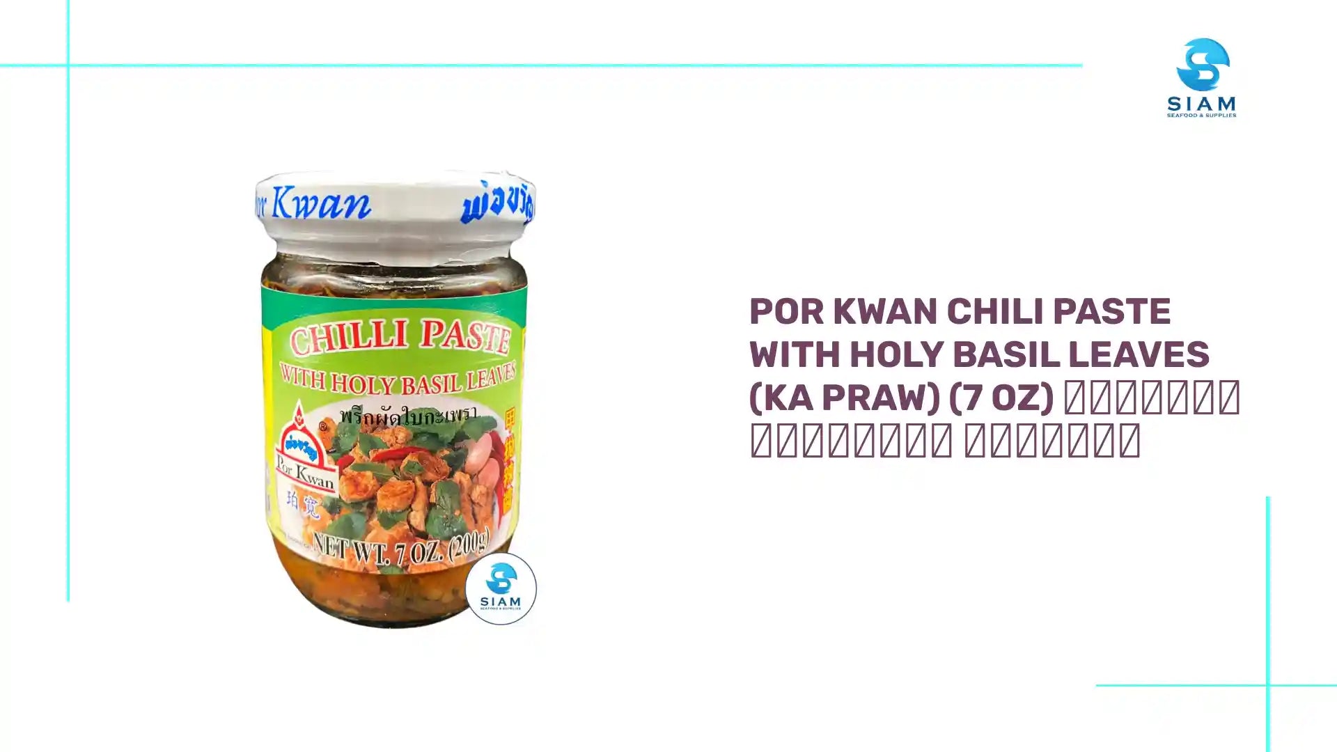 Por Kwan Chili Paste with Holy Basil Leaves (Ka Praw) (7 oz) พริกผัดใบกะเพรา พ่อขวัญ by@Outfy