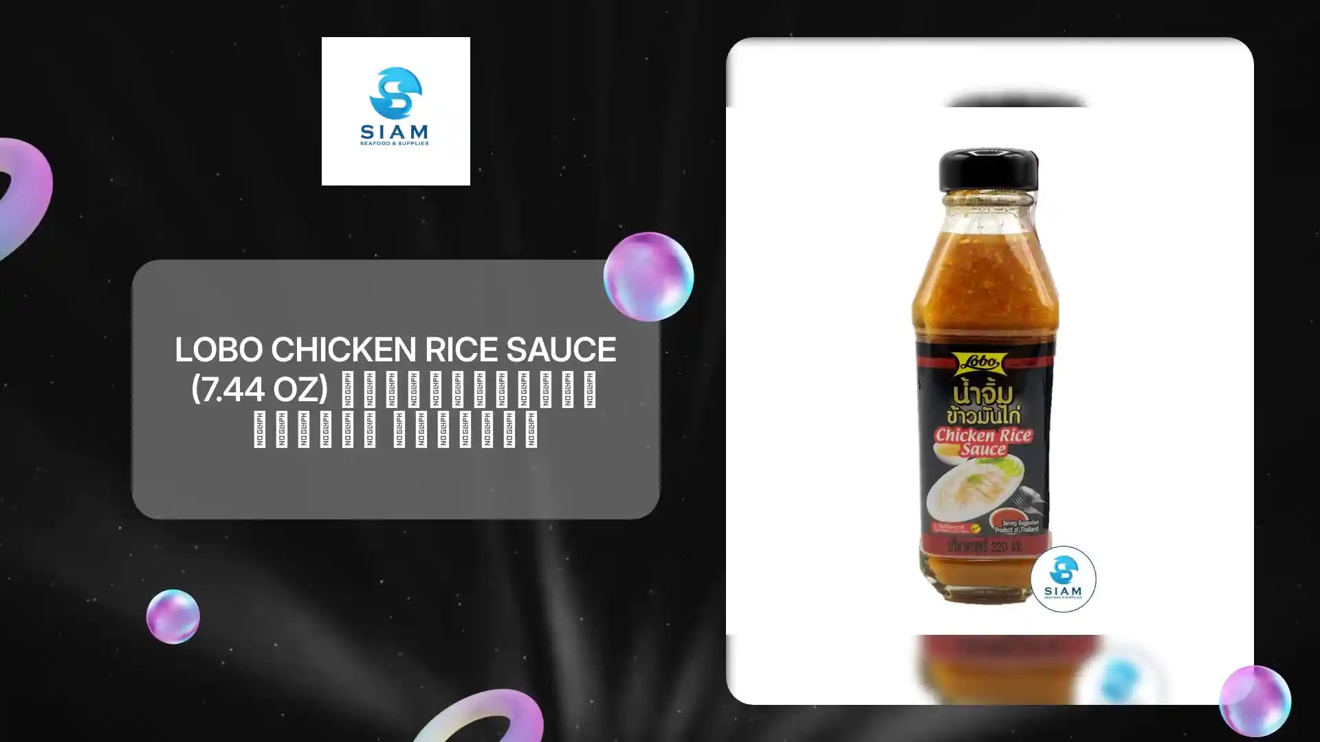 Lobo Chicken Rice Sauce (7.44 oz) น้ำจิ้มข้าวมันไก่ ตราโลโบ by@Outfy