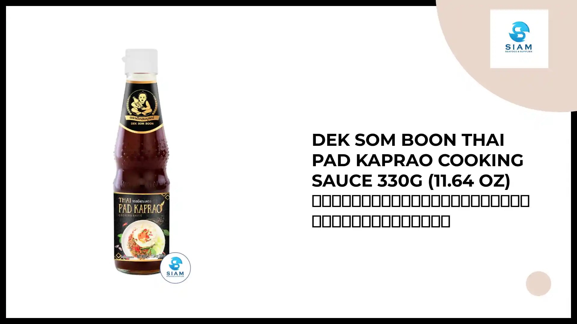 DEK SOM BOON Thai Pad Kaprao Cooking Sauce 330g (11.64 oz) ซอสผัดกะเพราสำเร็จรูป ตราเด็กสมบูรณ์ by@Outfy