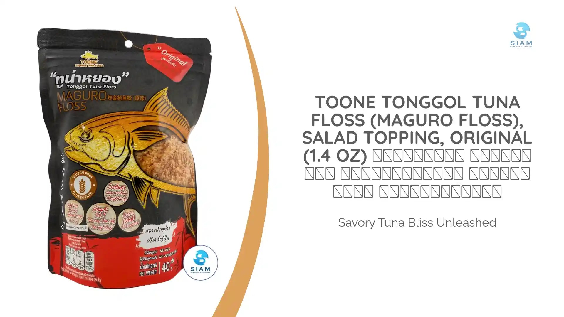 TOONE Tonggol Tuna Floss (Maguro Floss), Salad Topping, Original (1.4 oz) ทูน่าหยอง ตราทูนเน่ สูตรดั้งเดิม หอมปลาย่าง สไตล์ญี่ปุ่น by@Outfy