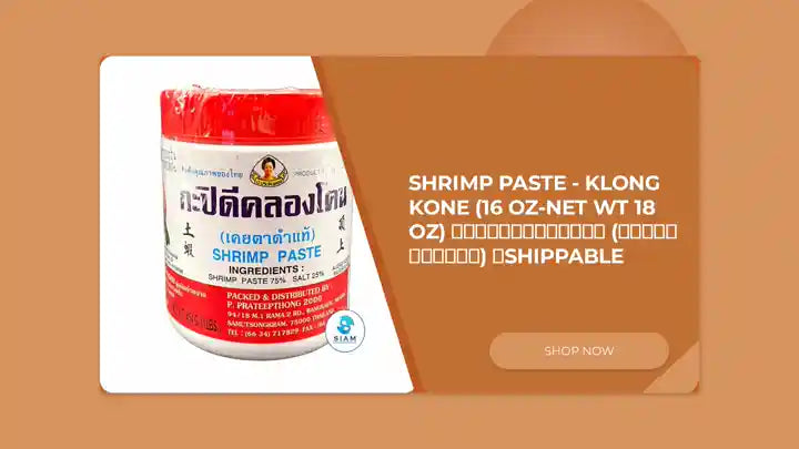 Shrimp Paste - Klong Kone (16 oz-Net Wt 18 oz) กะปิดีคลองโคน (เคยตาดำแท้) 📦shippable by@Outfy
