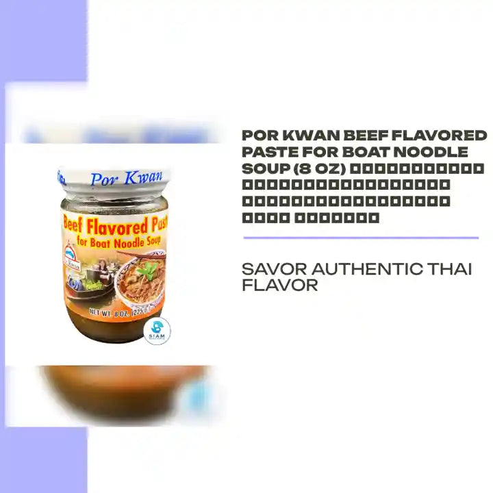 Por Kwan Beef Flavored Paste for Boat Noodle Soup (8 oz) เครื่องปรุงรสเนื้อสำเร็จรูปสำหรับก๋วยเตี๋ยวเรือ พ่อขวัญ by@Outfy