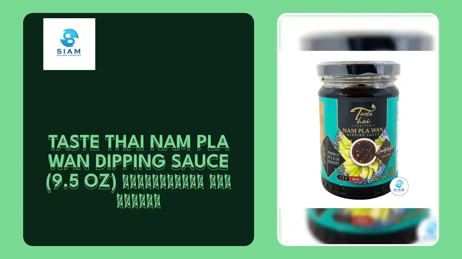 Taste Thai Nam Pla Wan Dipping Sauce (9.5 oz) น้ำปลาหวาน ตราเทศไทย by@Outfy