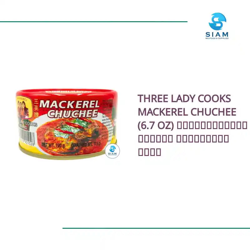Three Lady Cooks Mackerel Chuchee (6.7 oz) ฉู่ฉี่ปลาแมกเคอเรล ตราสามแม่ครัว by@Outfy