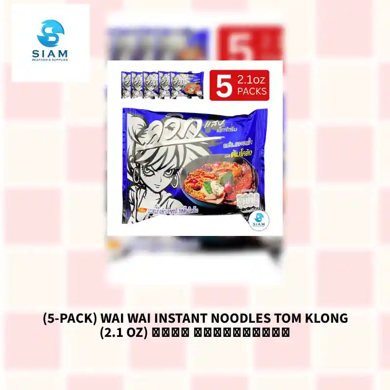 (5-Pack) Wai Wai Instant Noodles Tom Klong (2.1 oz) ไวไว รสต้มโคล้ง by@Outfy