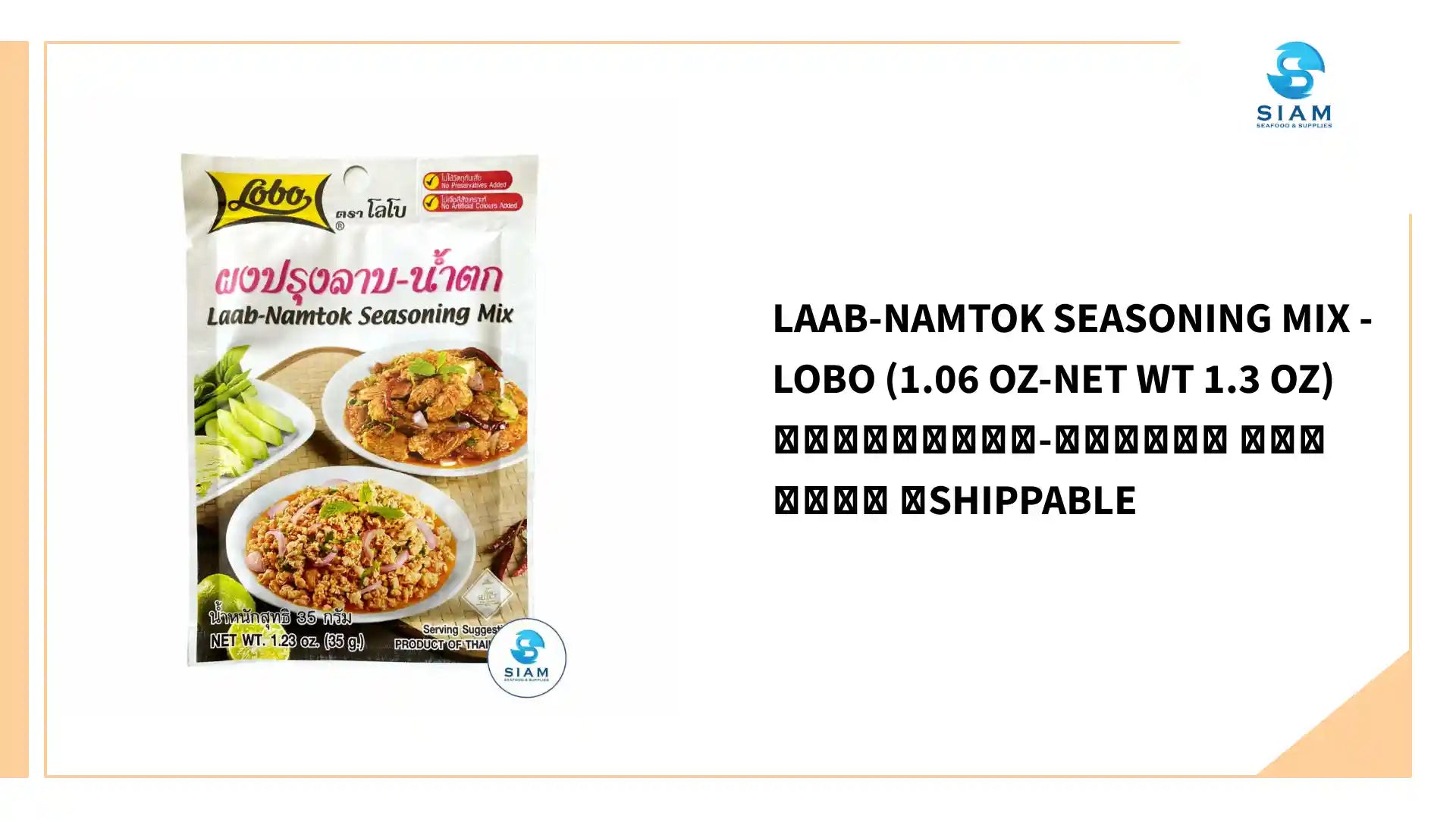 Laab-Namtok Seasoning Mix - Lobo (1.06 oz-Net Wt 1.3 oz) ผงปรุงลาบ-น้ำตก ตราโลโบ 📦shippable by@Outfy
