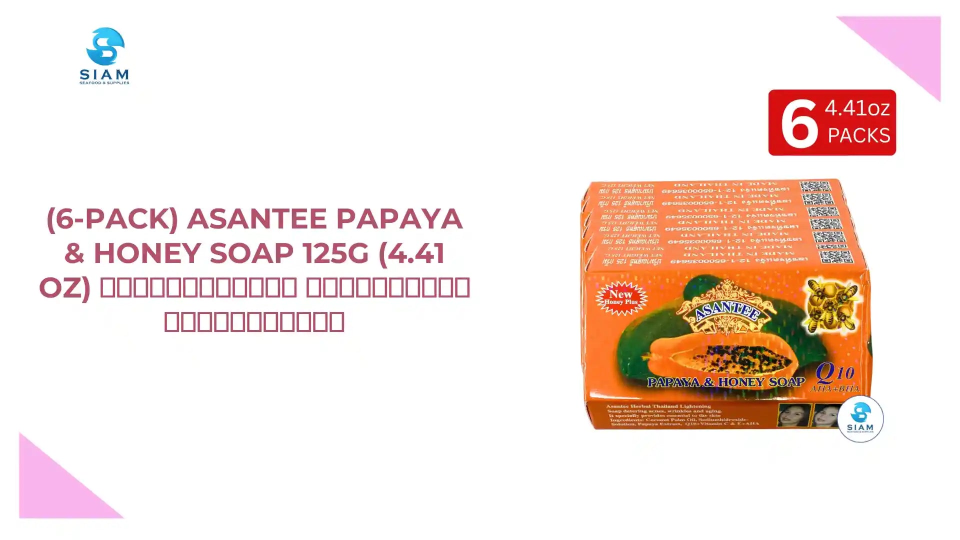 (6-Pack) Asantee Papaya &amp; Honey Soap 125g (4.41 oz) สบู่เอแซนเต้ สบู่มะละกอ ผสมน้ำผึ้ง by@Outfy
