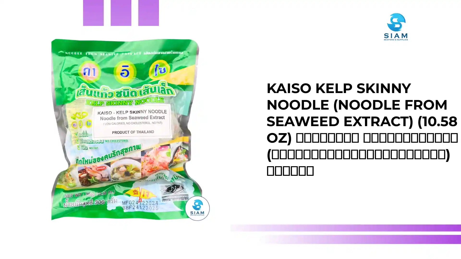 Kaiso Kelp Skinny Noodle (Noodle from Seaweed Extract) (10.58 oz) เส้นแก้ว ชนิดเส้นเล็ก (เส้นสกัดจากสาหร่ายทะเล) คาอิโซ by@Outfy
