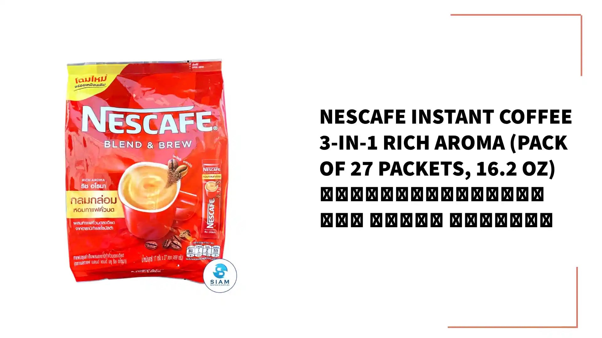Nescafe Instant Coffee 3-in-1 Rich Aroma (Pack of 27 packets, 16.2 oz) กาแฟปรุงสำเร็จ ริช อโรมา เนสกาแฟ by@Outfy