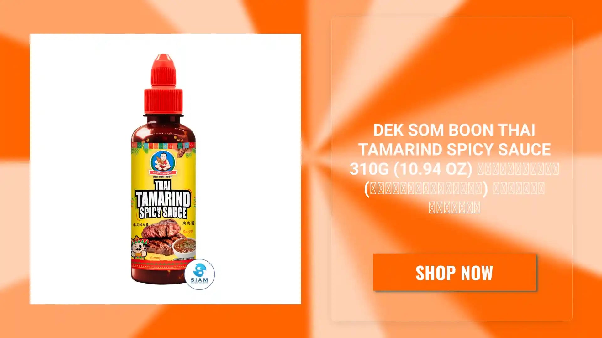 DEK SOM BOON Thai Tamarind Spicy Sauce 310g (10.94 oz) ซอสมะขามแท้ (จากเนื้อมะขามสด) ตราเด็กสมบูรณ์ by@Outfy