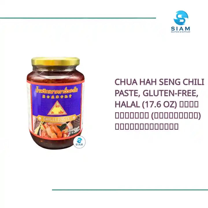 Chua Hah Seng Chili Paste, Gluten-Free, Halal (17.6 oz) น้ำพริกเผา (กลูเตนฟรี) ตราฉั่วฮะเส็ง by@Outfy